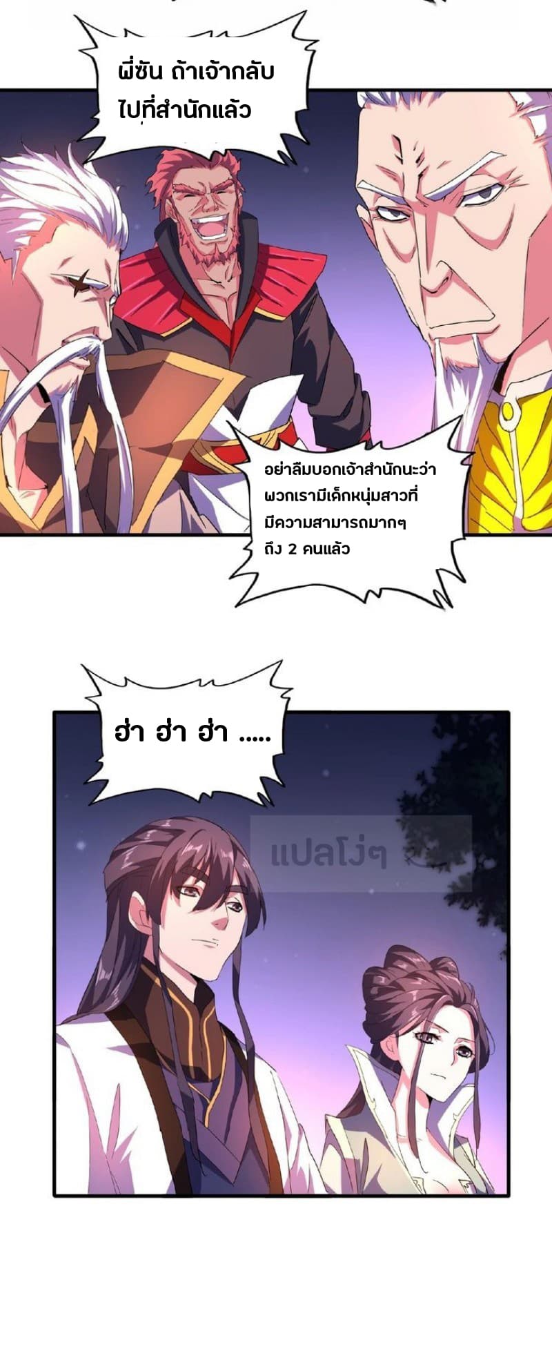 Magic Emperor ตอนที่ 30 17