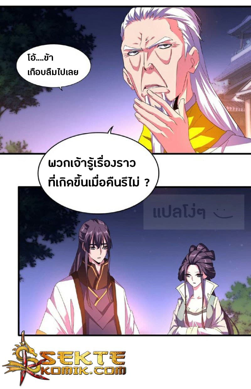 Magic Emperor ตอนที่ 30 18