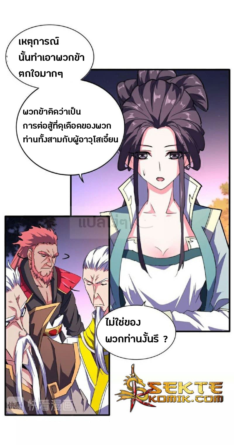 Magic Emperor ตอนที่ 30 19
