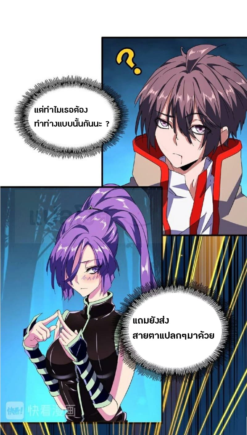 Magic Emperor ตอนที่ 30 2