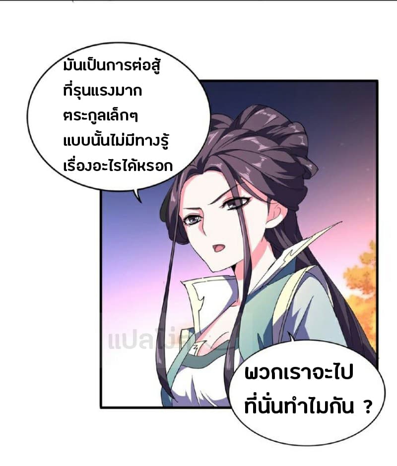 Magic Emperor ตอนที่ 30 21