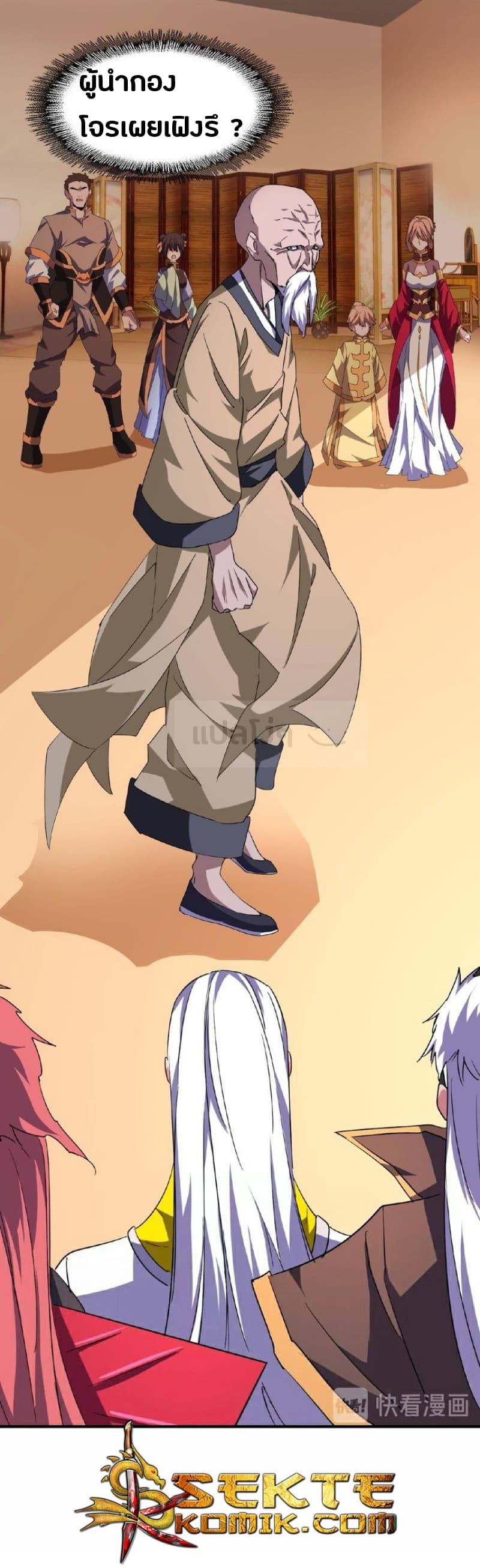 Magic Emperor ตอนที่ 30 23