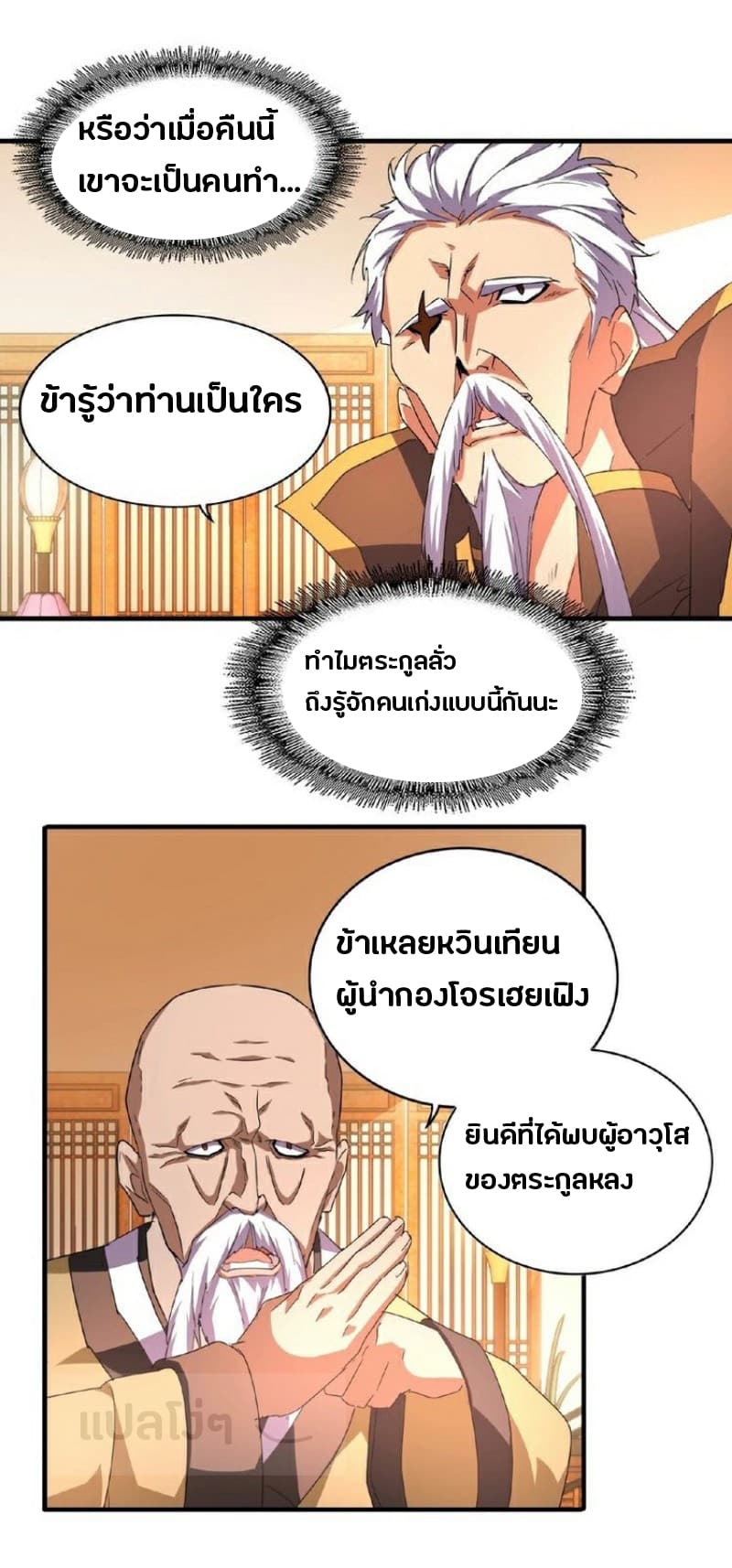 Magic Emperor ตอนที่ 30 24