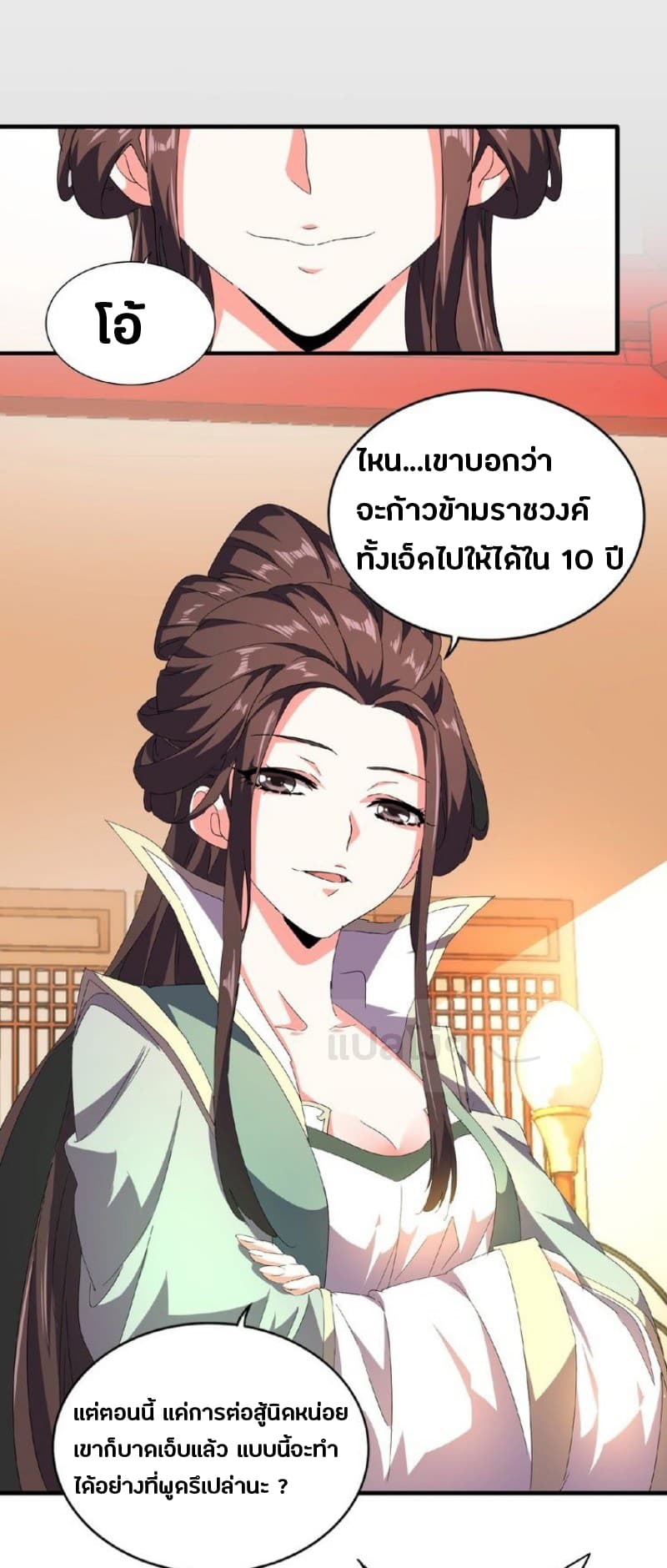 Magic Emperor ตอนที่ 30 26