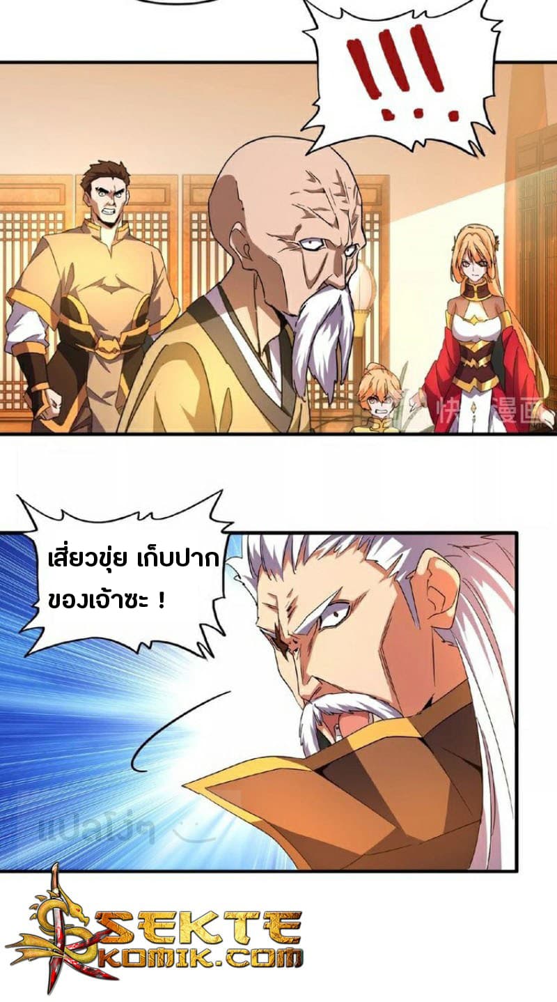 Magic Emperor ตอนที่ 30 27