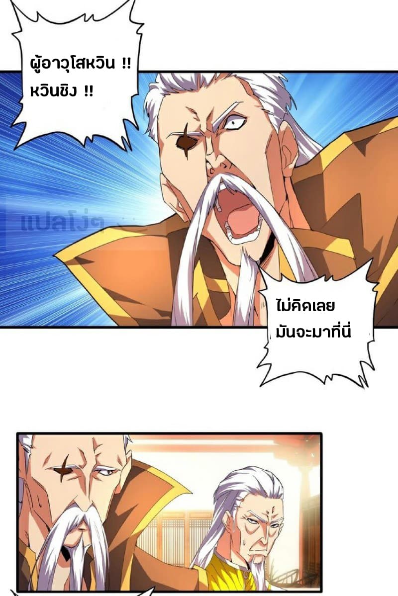 Magic Emperor ตอนที่ 30 29