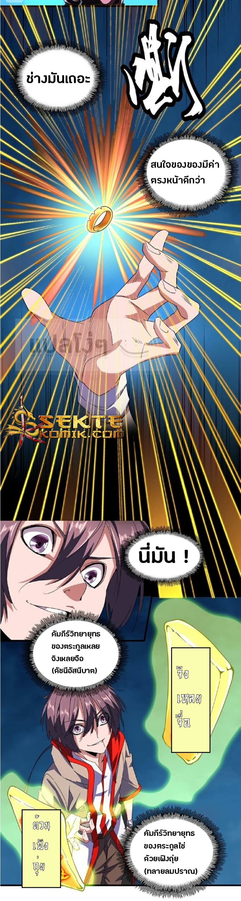 Magic Emperor ตอนที่ 30 3