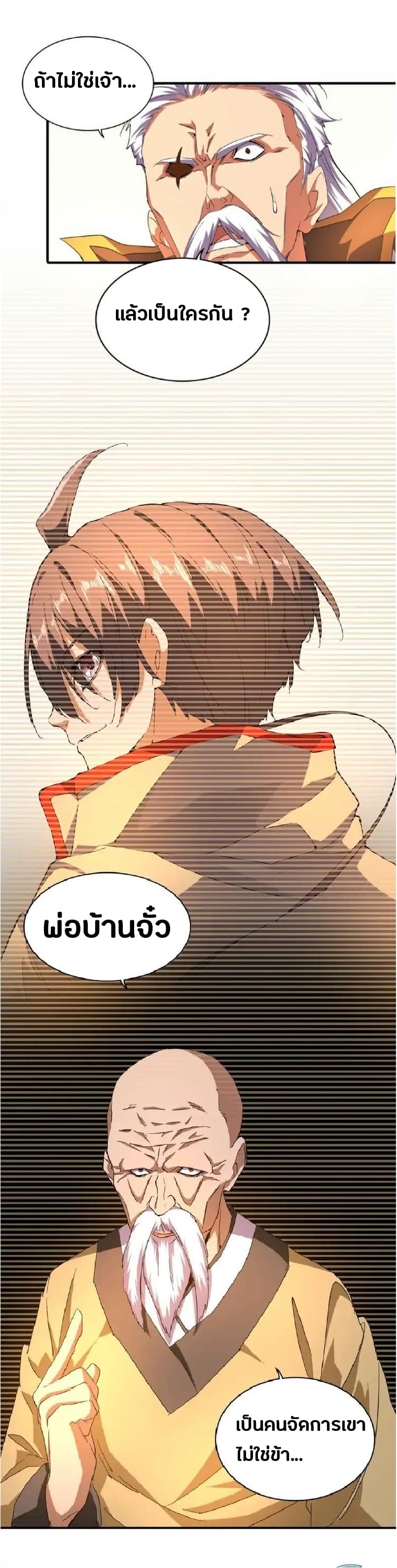 Magic Emperor ตอนที่ 30 31