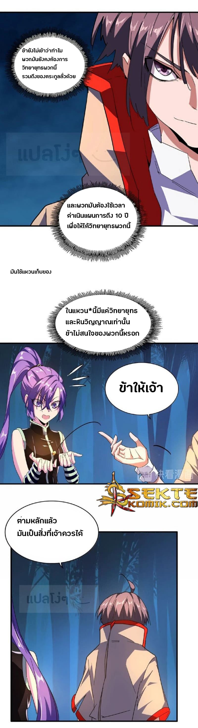 Magic Emperor ตอนที่ 30 4