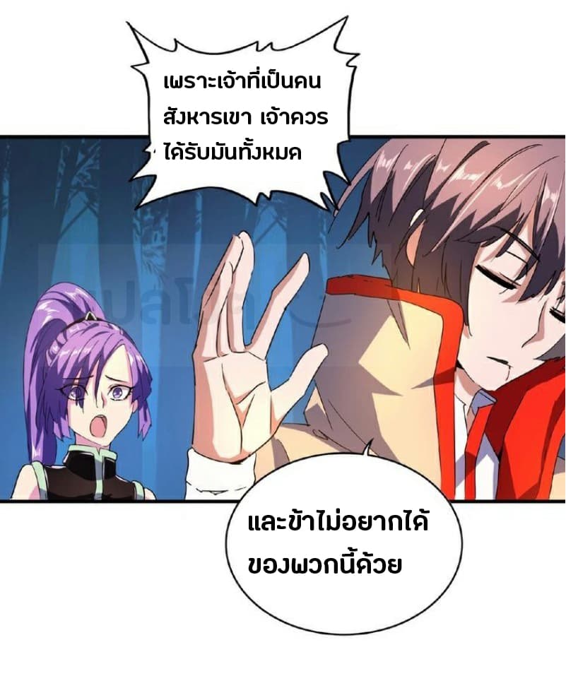 Magic Emperor ตอนที่ 30 5