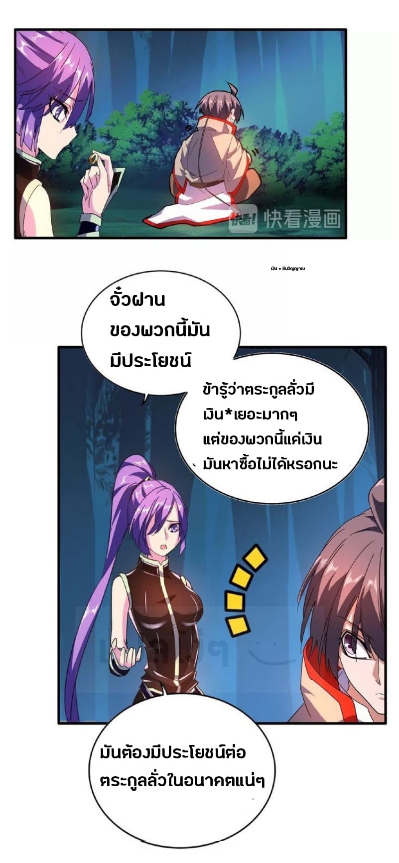Magic Emperor ตอนที่ 30 7