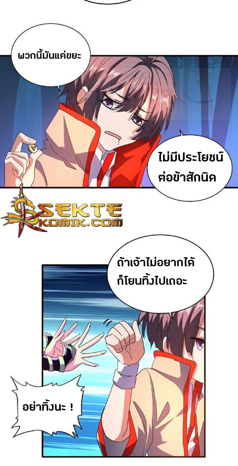 Magic Emperor ตอนที่ 30 8