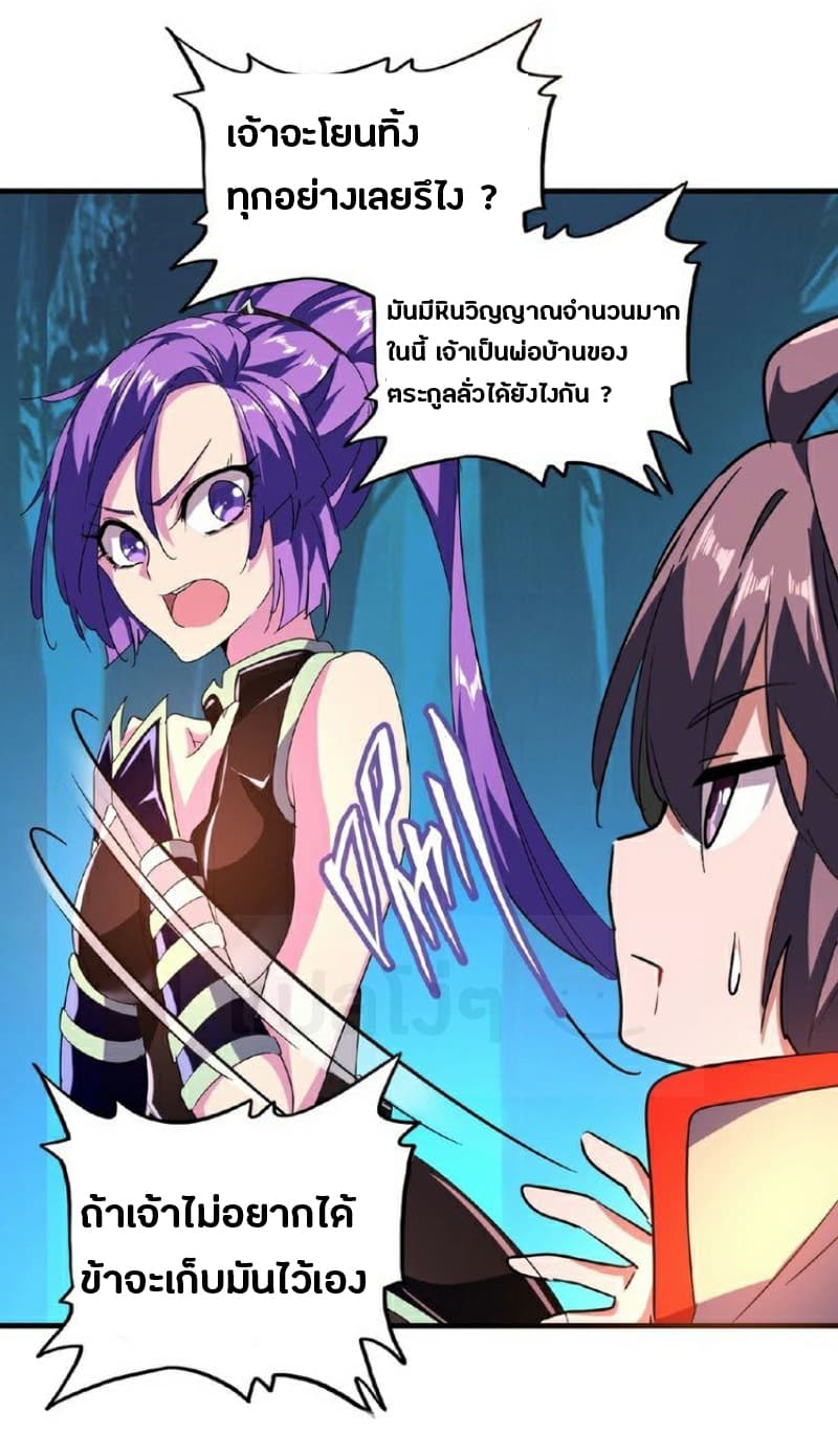 Magic Emperor ตอนที่ 30 9