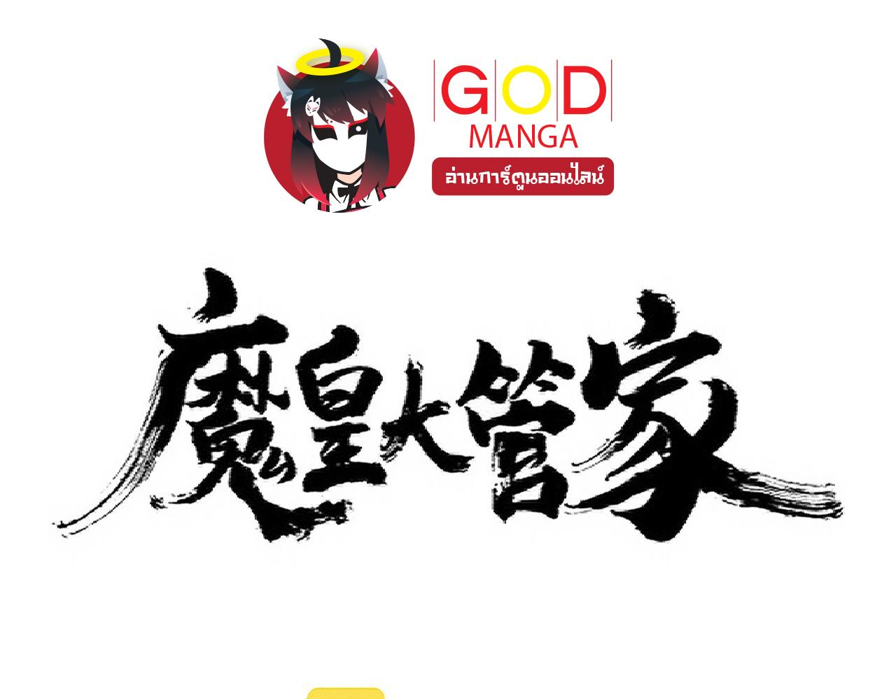 Magic Emperor ตอนที่ 300 1