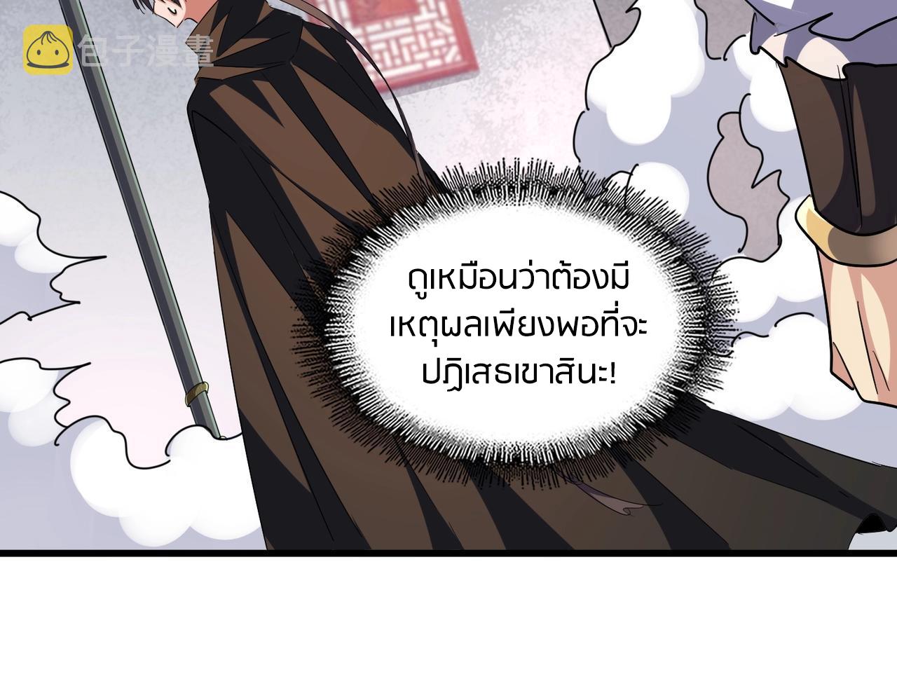 Magic Emperor ตอนที่ 300 101