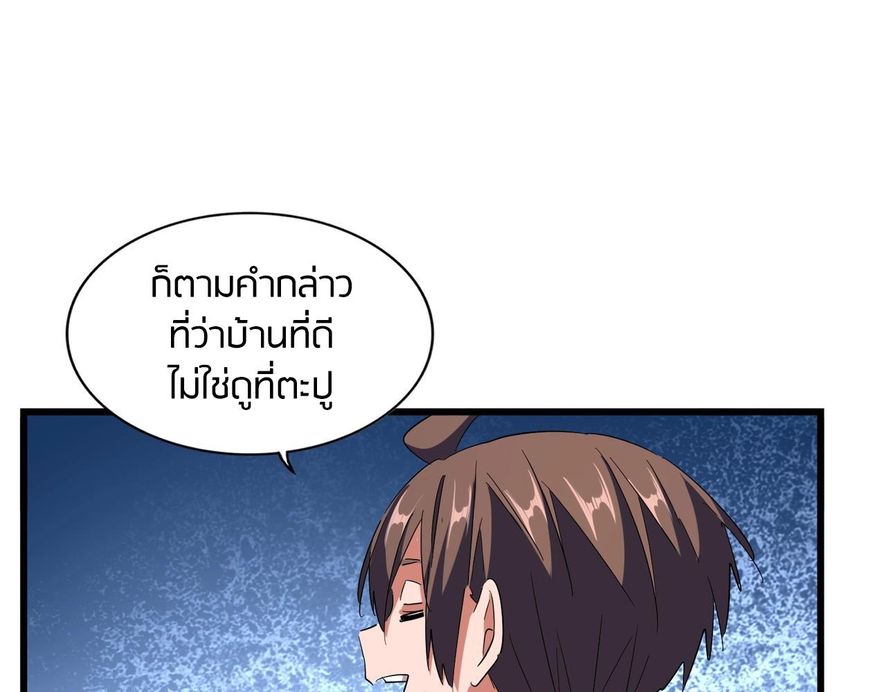 Magic Emperor ตอนที่ 300 102