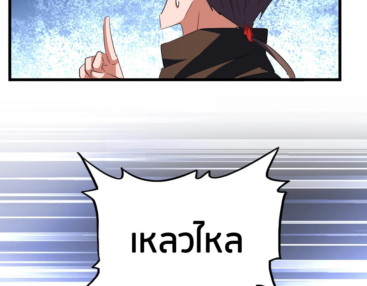 Magic Emperor ตอนที่ 300 103