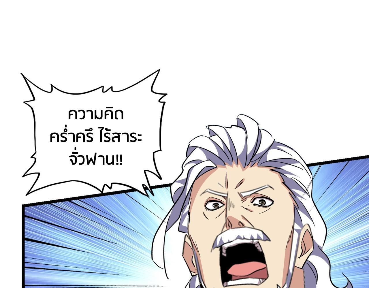 Magic Emperor ตอนที่ 300 107