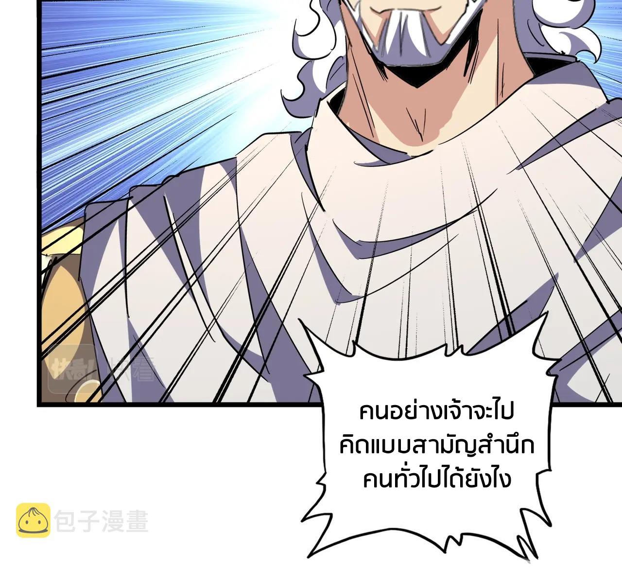 Magic Emperor ตอนที่ 300 108