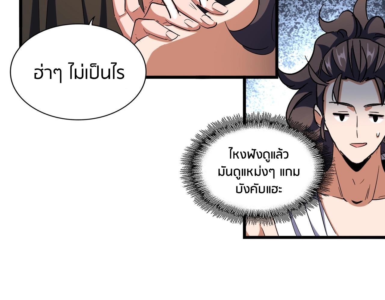 Magic Emperor ตอนที่ 300 11