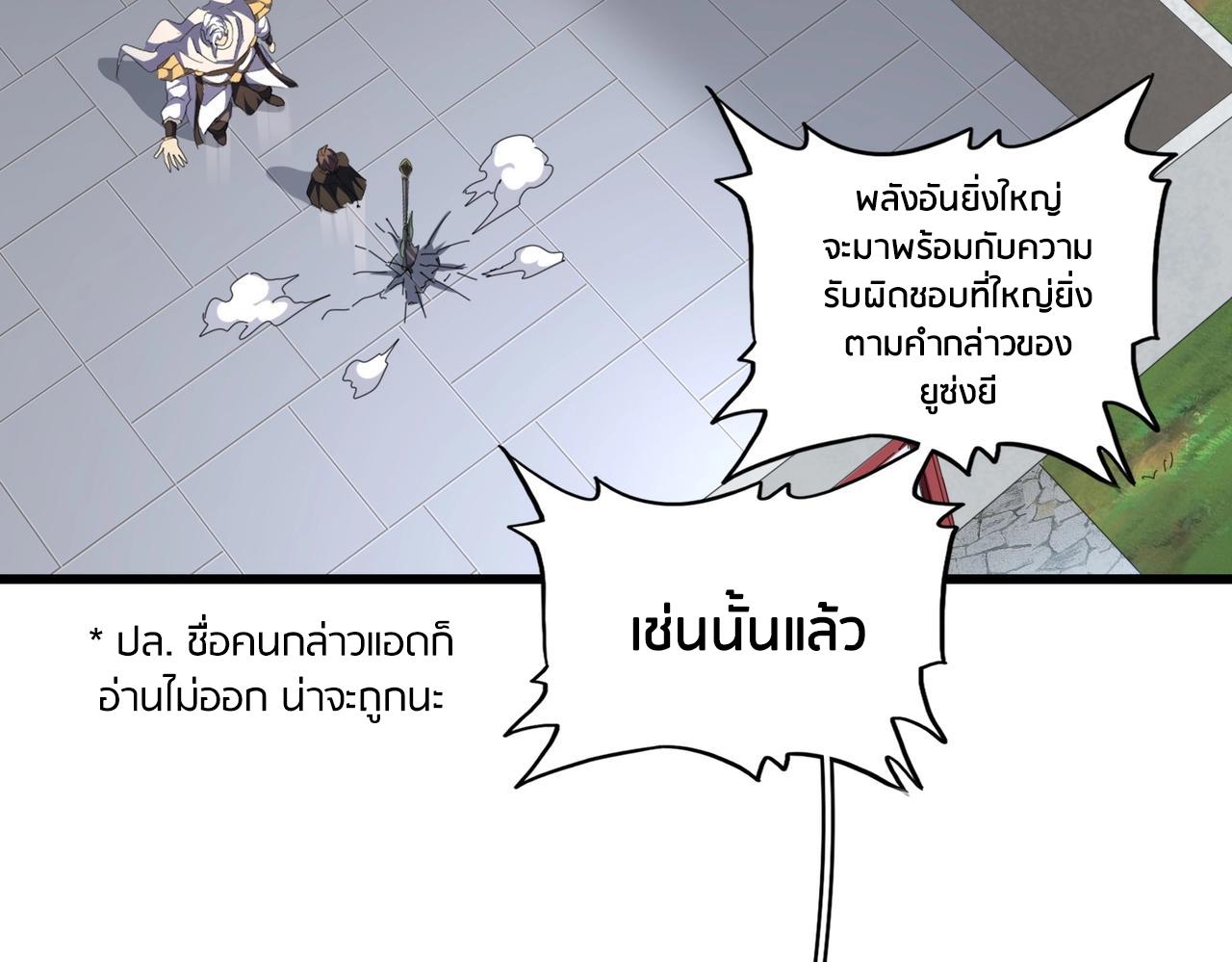 Magic Emperor ตอนที่ 300 111