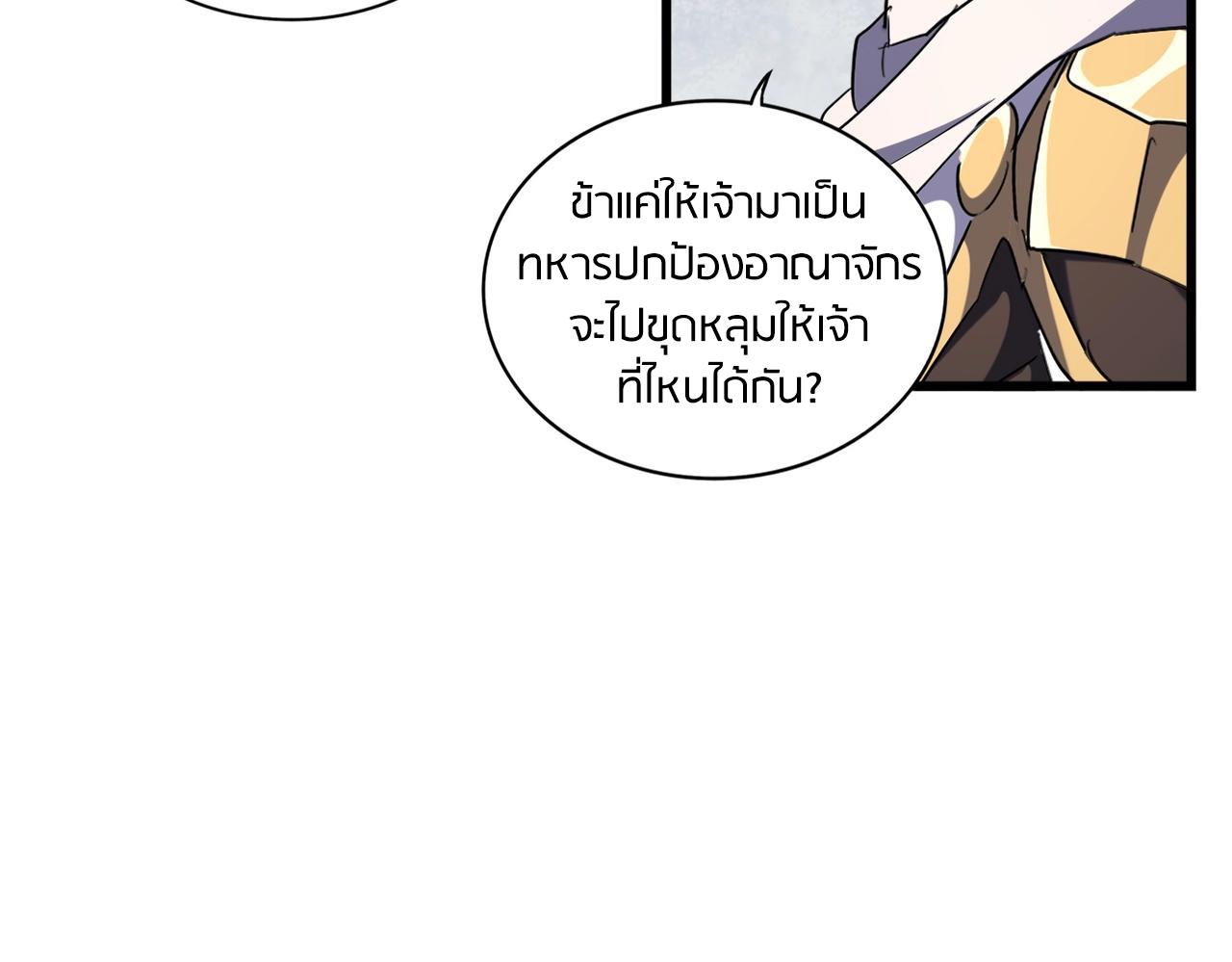 Magic Emperor ตอนที่ 300 116