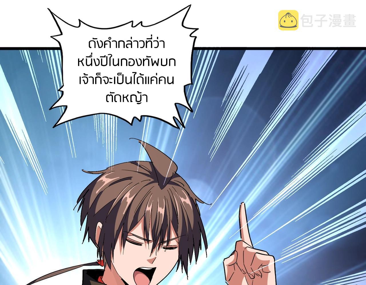 Magic Emperor ตอนที่ 300 117