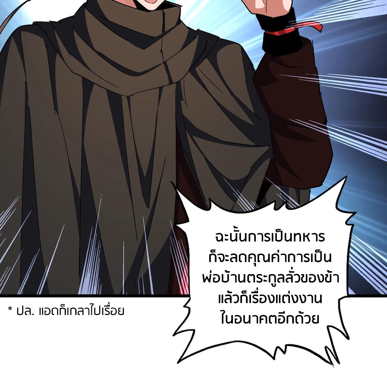 Magic Emperor ตอนที่ 300 118