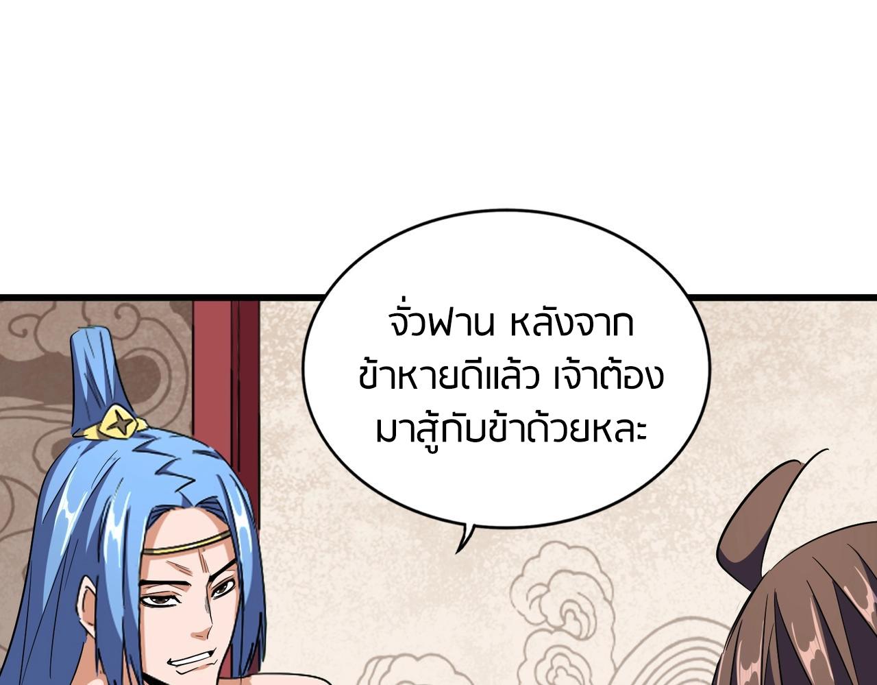 Magic Emperor ตอนที่ 300 12