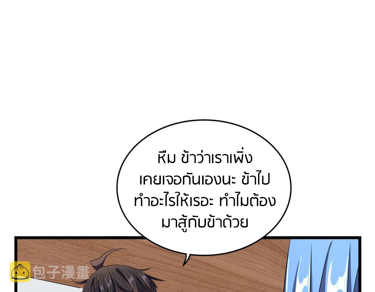 Magic Emperor ตอนที่ 300 14
