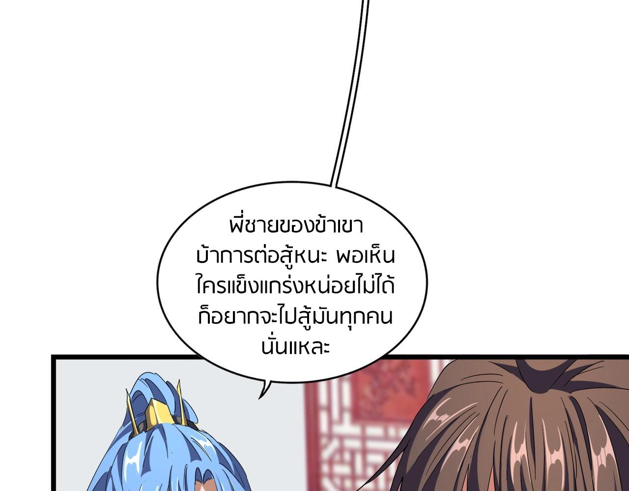 Magic Emperor ตอนที่ 300 17