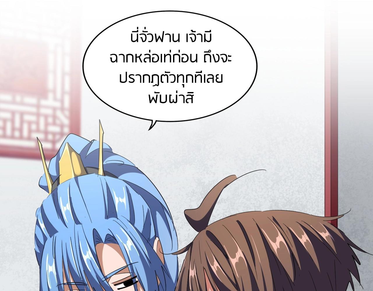 Magic Emperor ตอนที่ 300 22