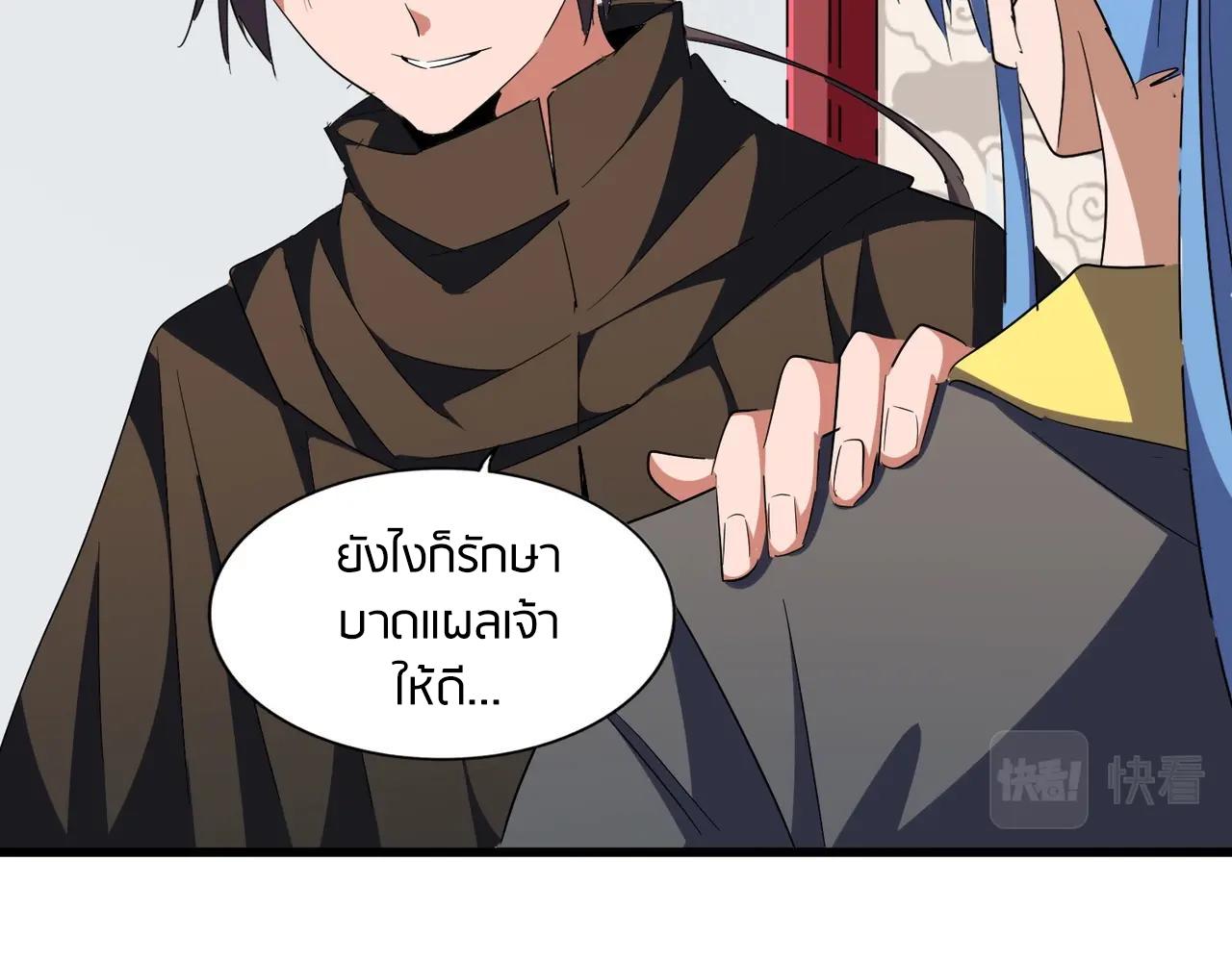 Magic Emperor ตอนที่ 300 29