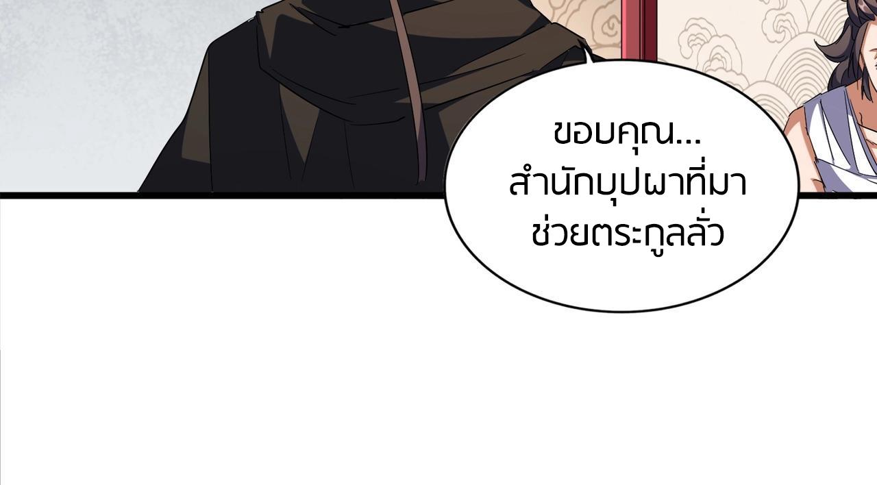 Magic Emperor ตอนที่ 300 40