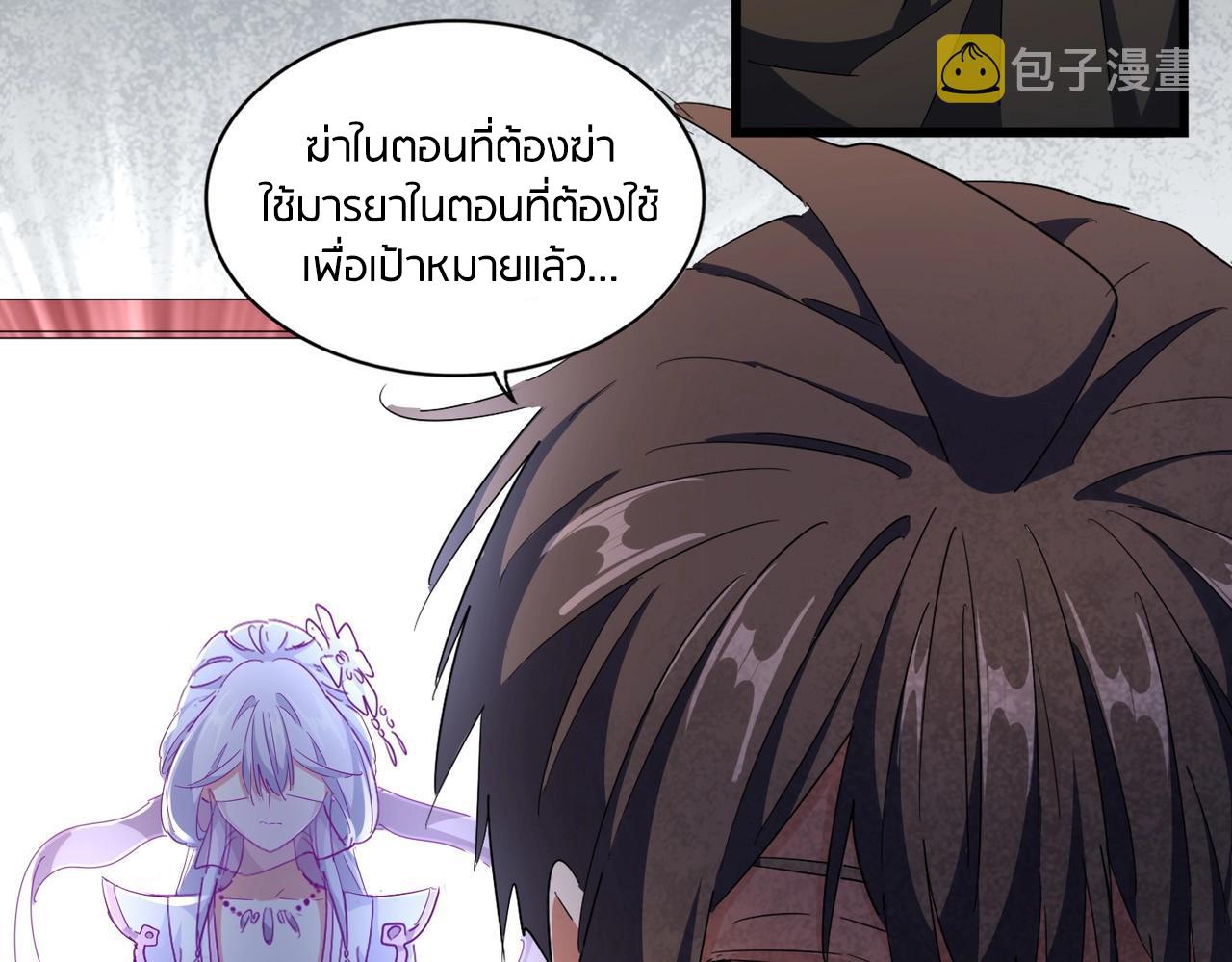 Magic Emperor ตอนที่ 300 46