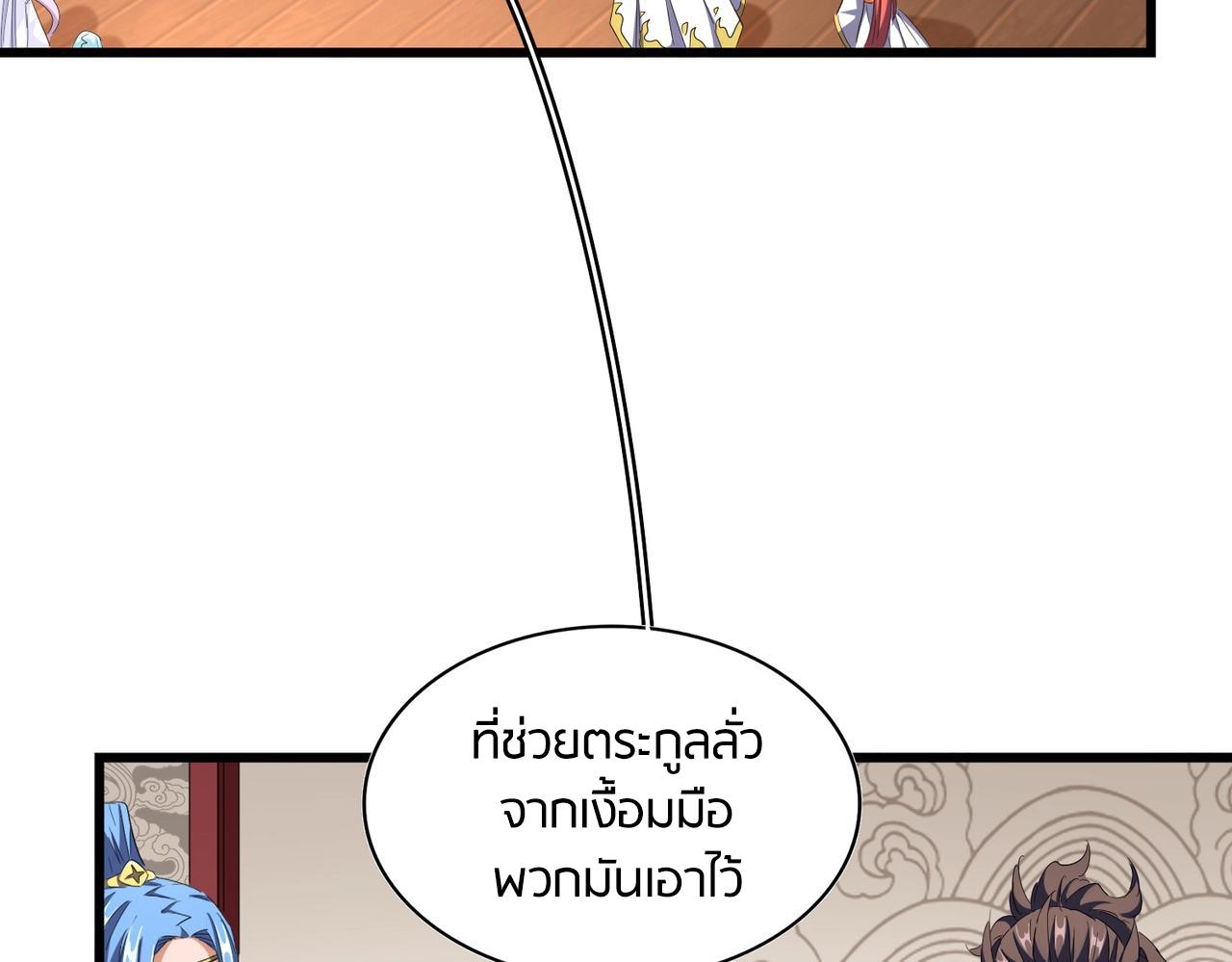 Magic Emperor ตอนที่ 300 5
