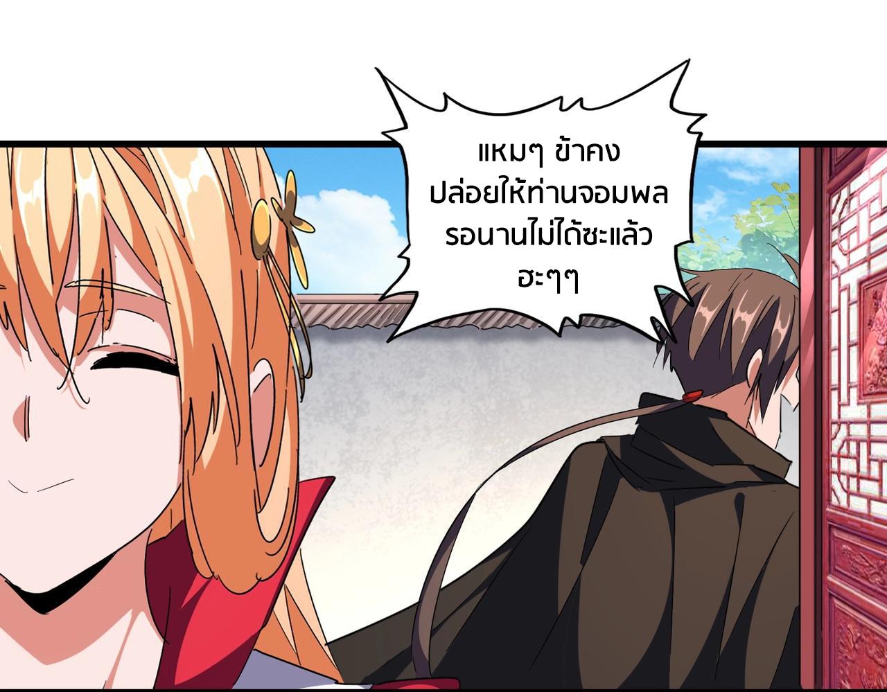 Magic Emperor ตอนที่ 300 54