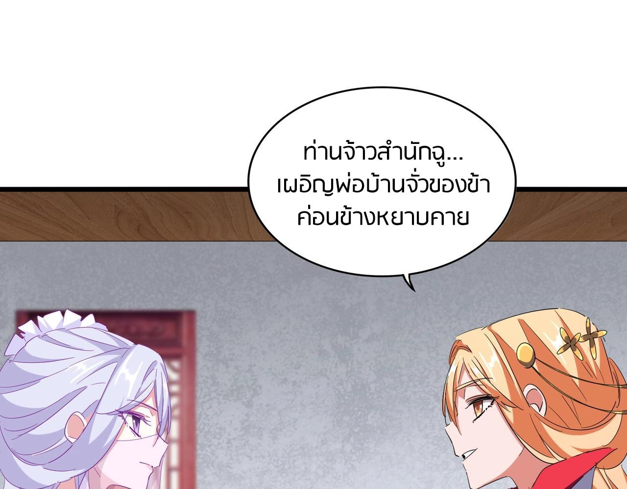 Magic Emperor ตอนที่ 300 56