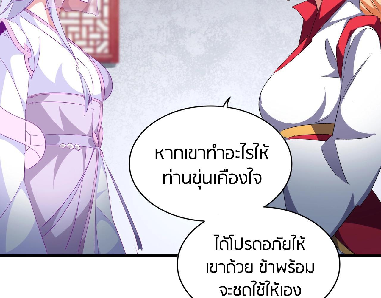 Magic Emperor ตอนที่ 300 57