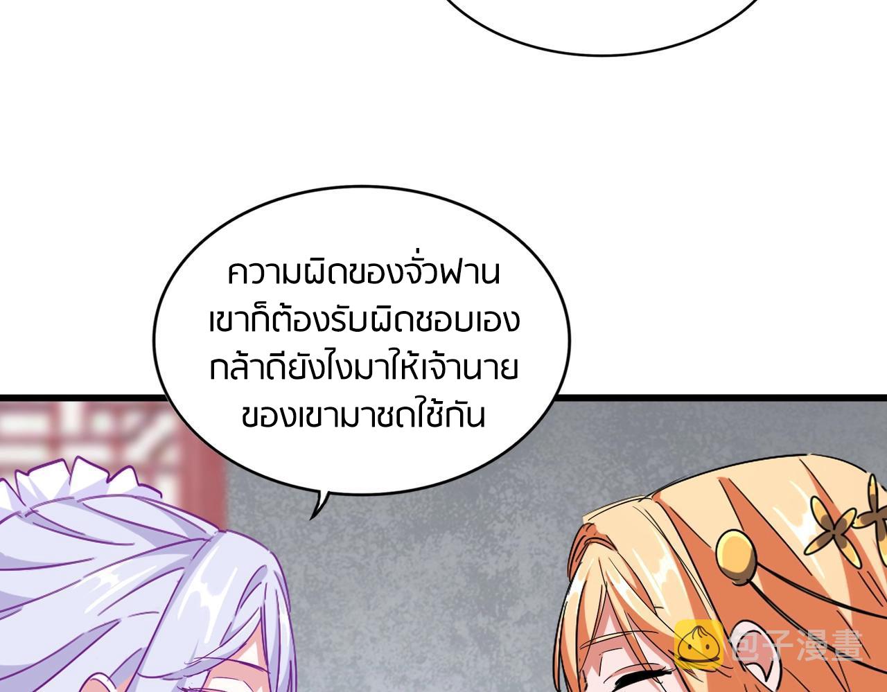 Magic Emperor ตอนที่ 300 58