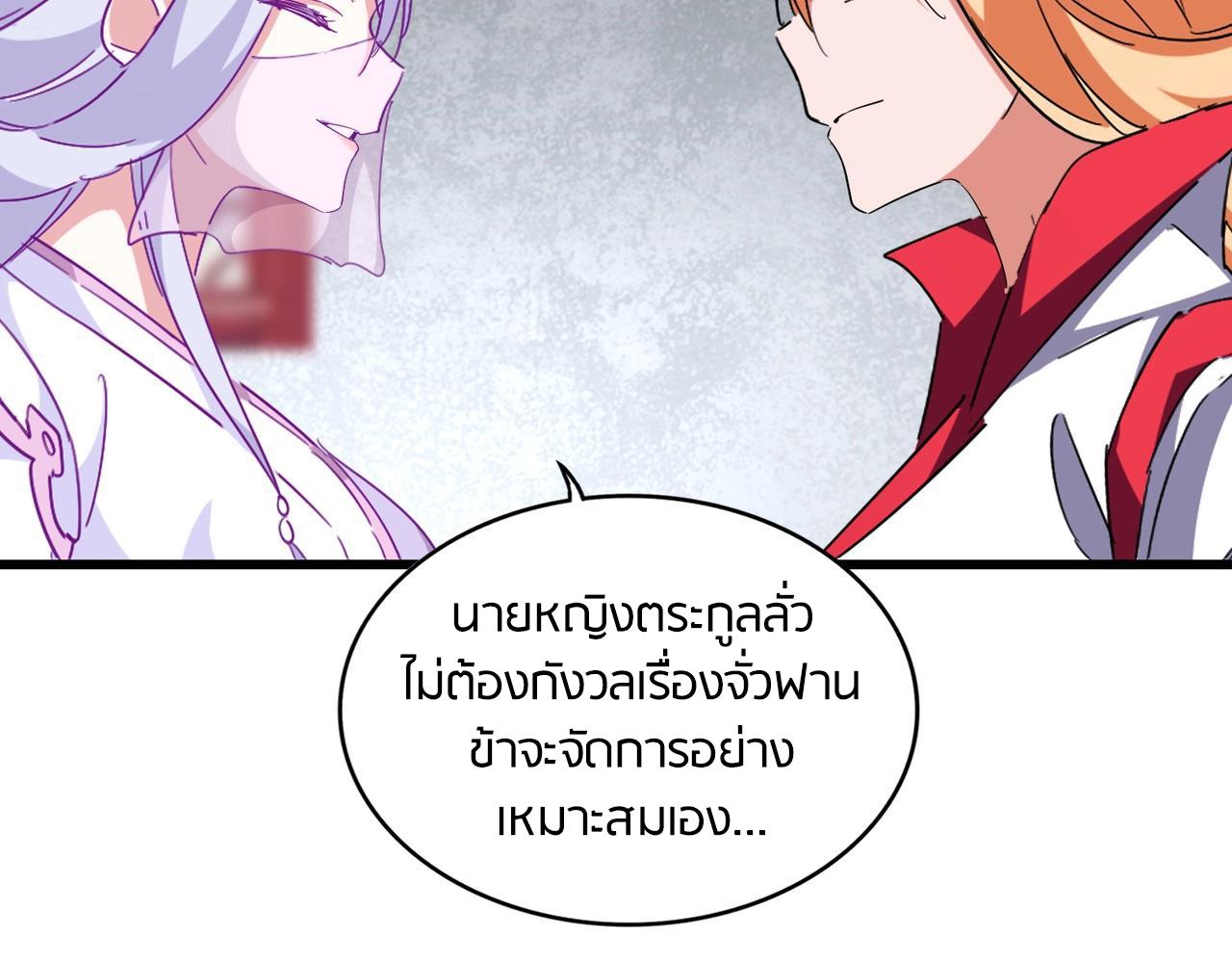 Magic Emperor ตอนที่ 300 59