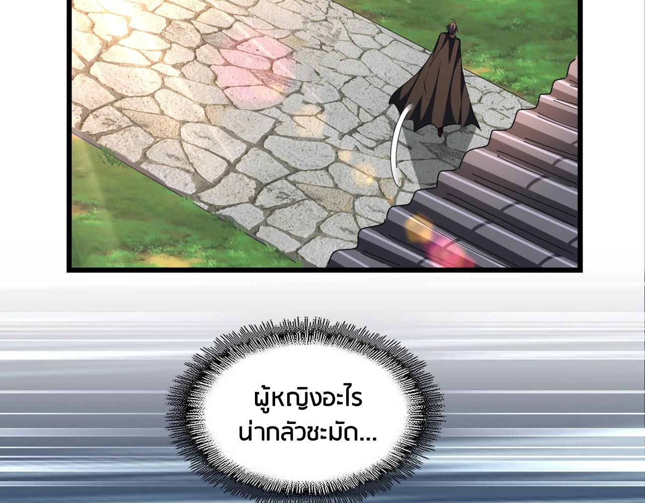 Magic Emperor ตอนที่ 300 66