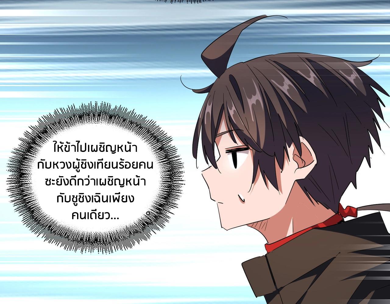 Magic Emperor ตอนที่ 300 67