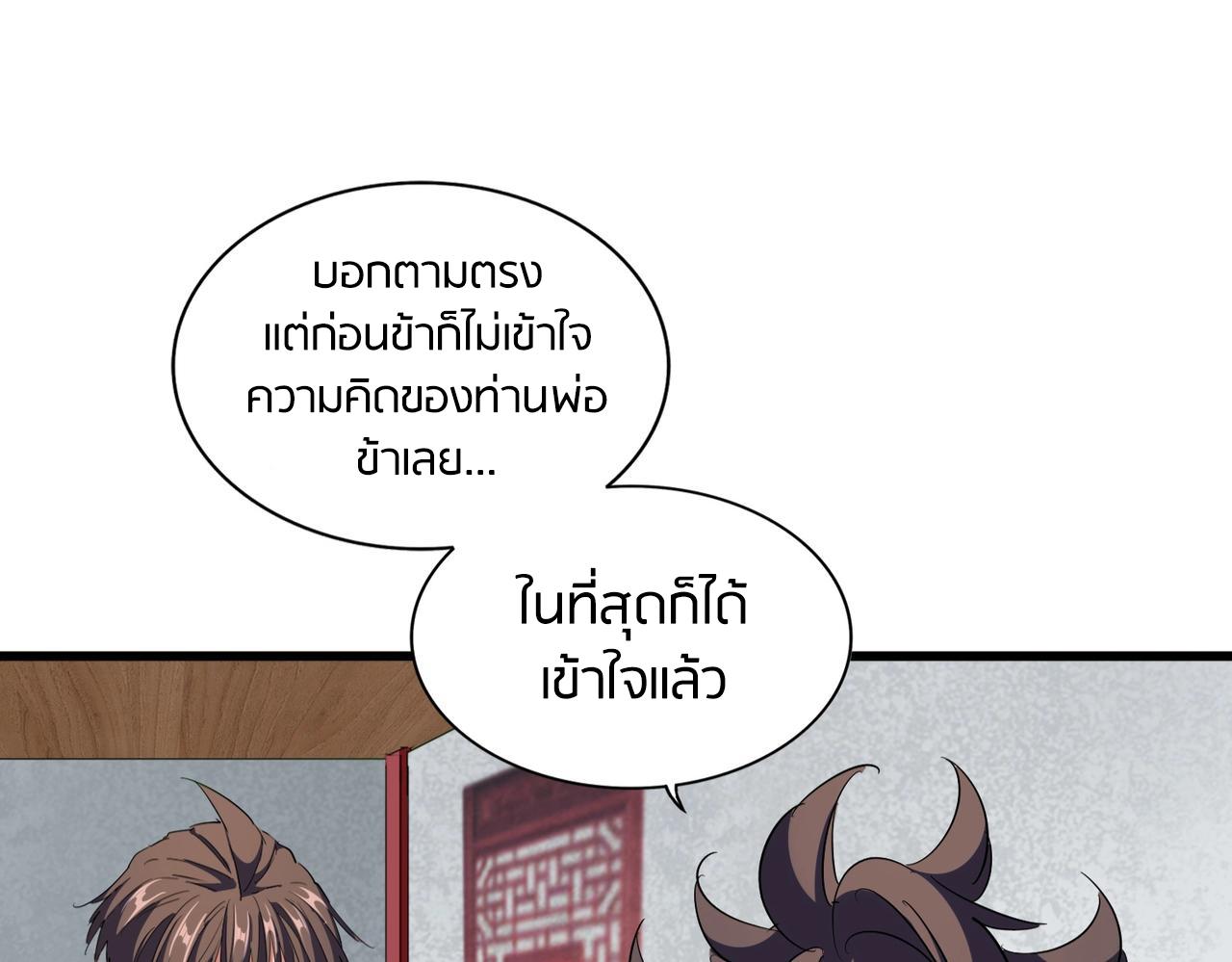 Magic Emperor ตอนที่ 300 7