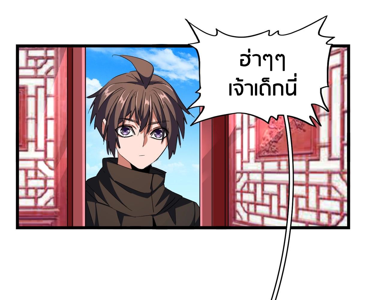 Magic Emperor ตอนที่ 300 70