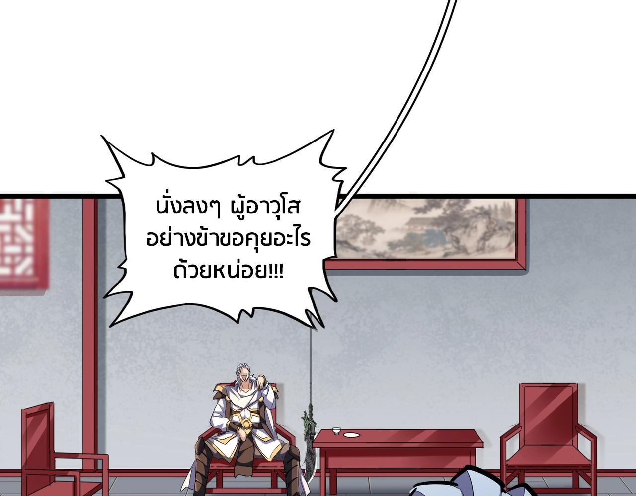 Magic Emperor ตอนที่ 300 71