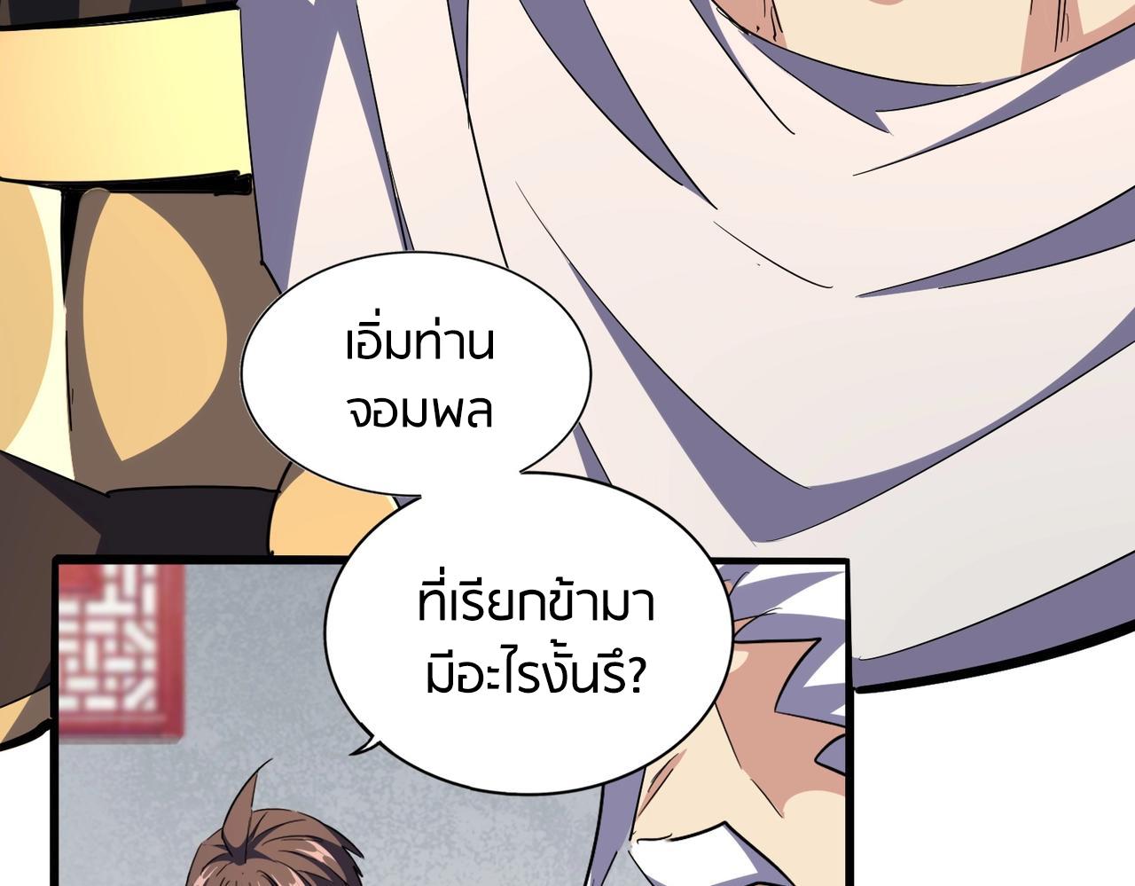 Magic Emperor ตอนที่ 300 73