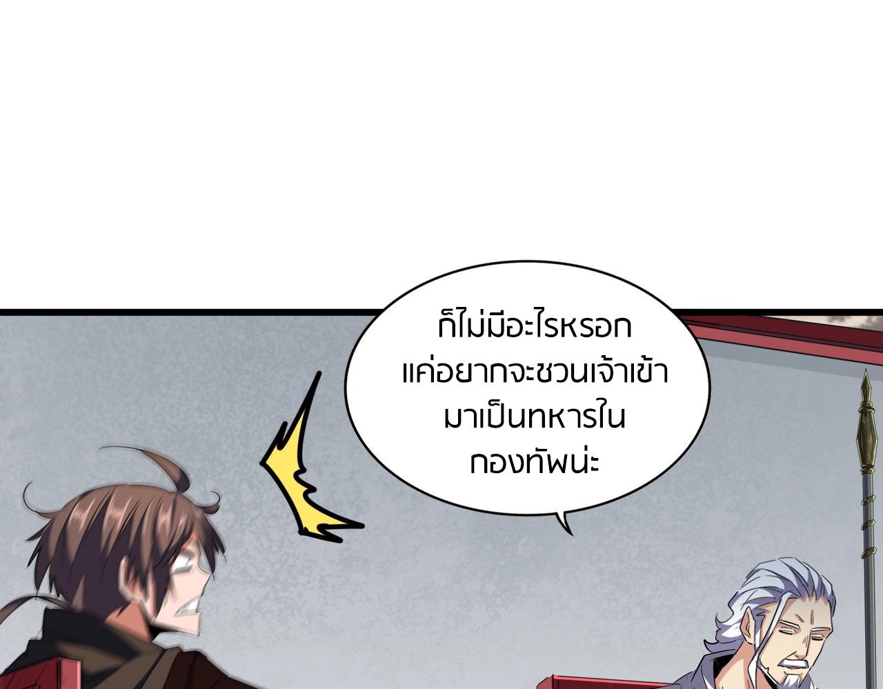 Magic Emperor ตอนที่ 300 75