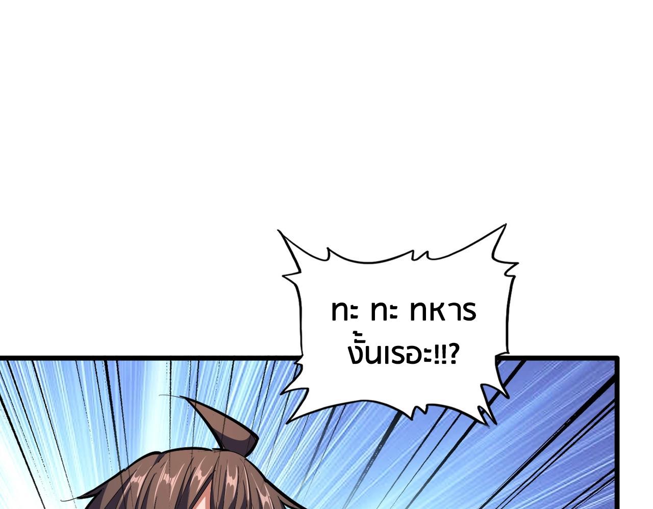 Magic Emperor ตอนที่ 300 77