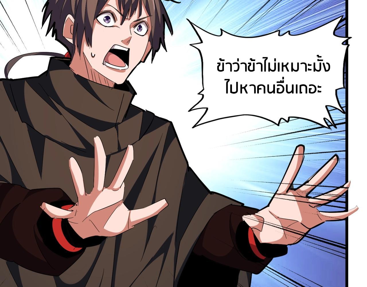 Magic Emperor ตอนที่ 300 78